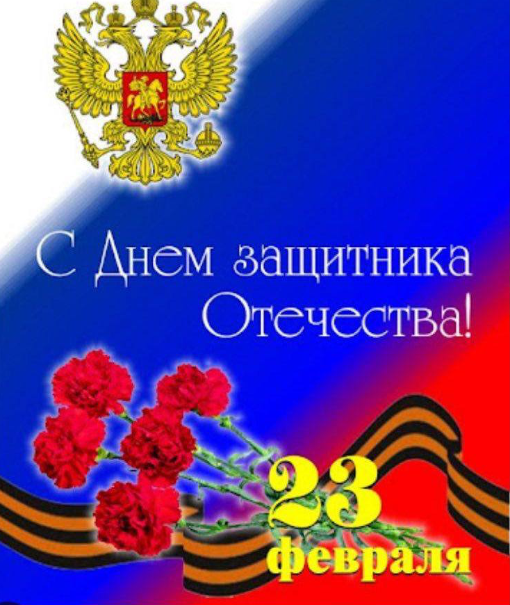 С праздником мужества!