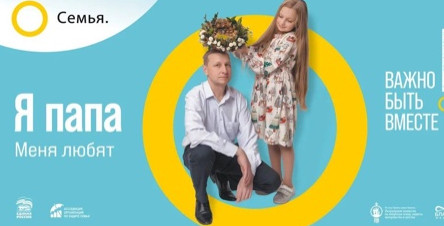 Всероссийский социальный проект "Семья-основа мира"