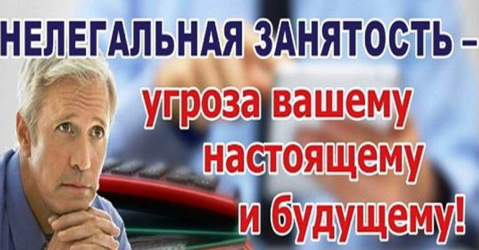 Межведомственная комиссия Республики Дагестан информирует об ОПАСНОСТИ нелегальной занятости