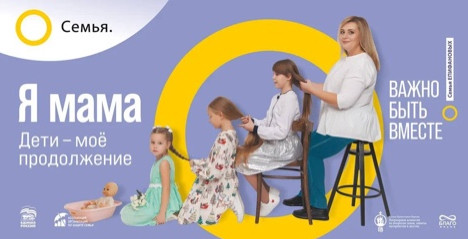 Всероссийский социальный проект "Семья-основа мира"
