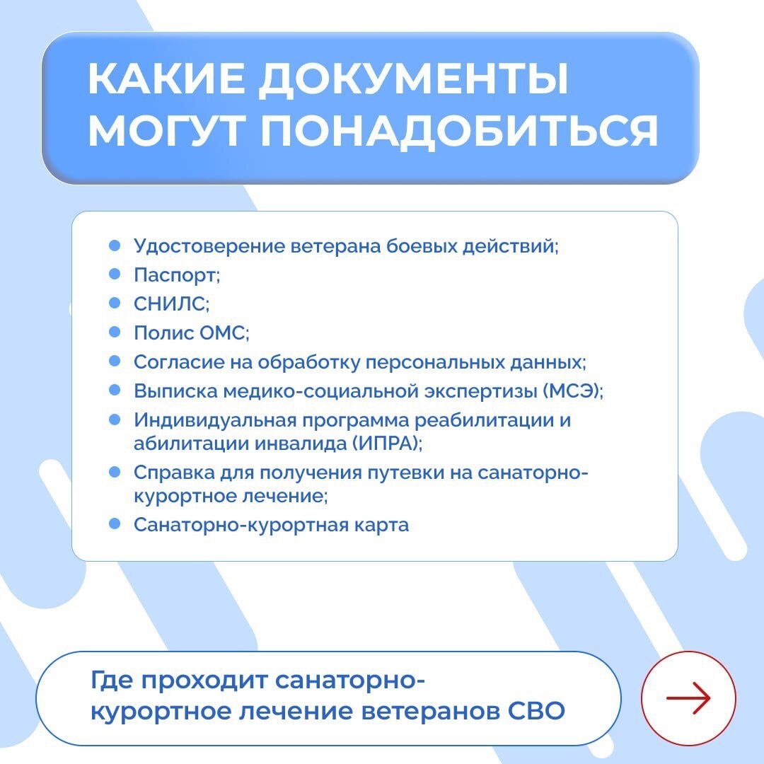 Рассказываем, как ветерану СВО получить направление на санаторно‑курортное лечение