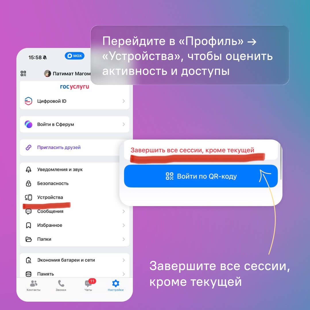 Что делать, если взломали MAX?