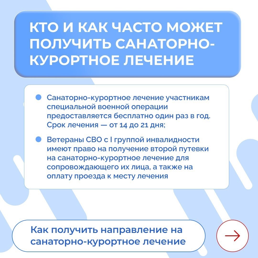 Рассказываем, как ветерану СВО получить направление на санаторно‑курортное лечение