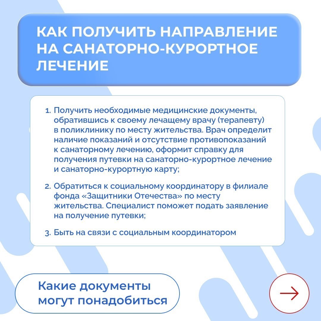 Рассказываем, как ветерану СВО получить направление на санаторно‑курортное лечение
