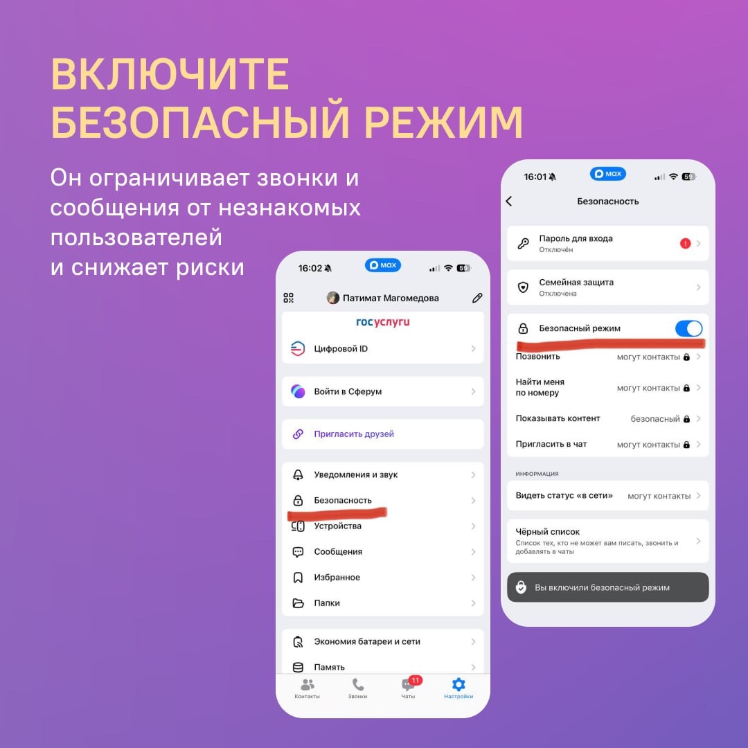 Что делать, если взломали MAX?