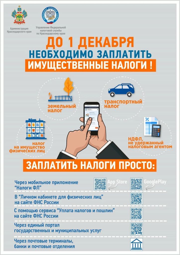 Налог на имущество