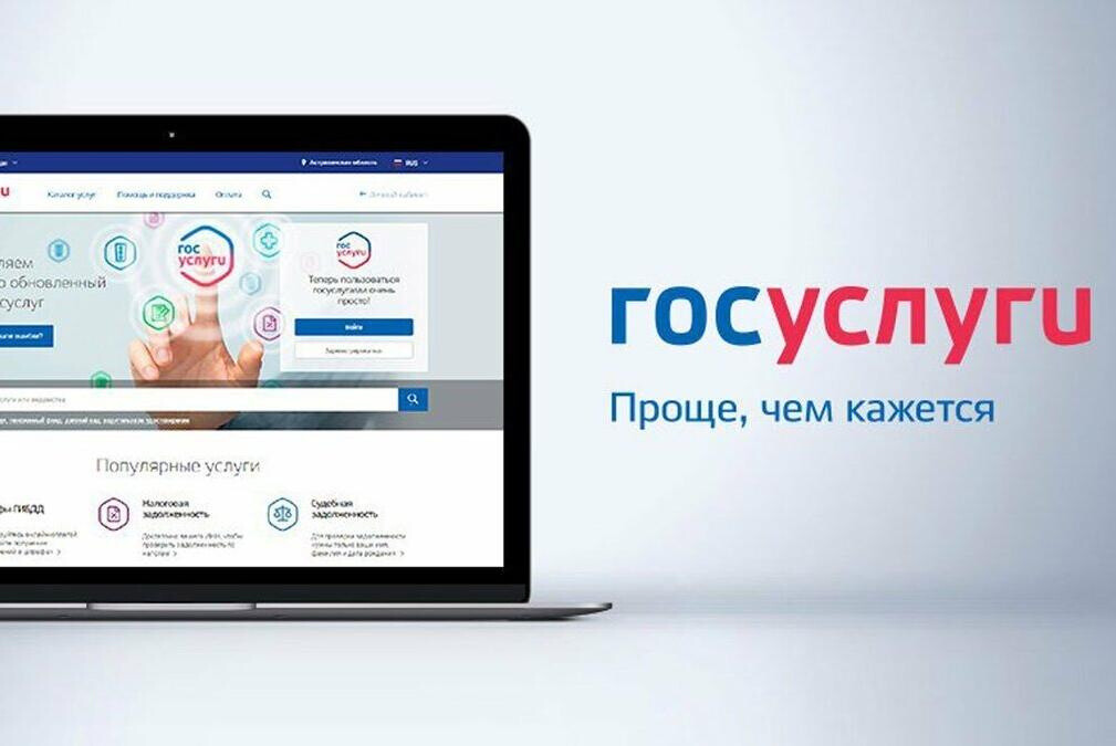 Информация о возможности подачи заявлений посредством портала Госуслуги