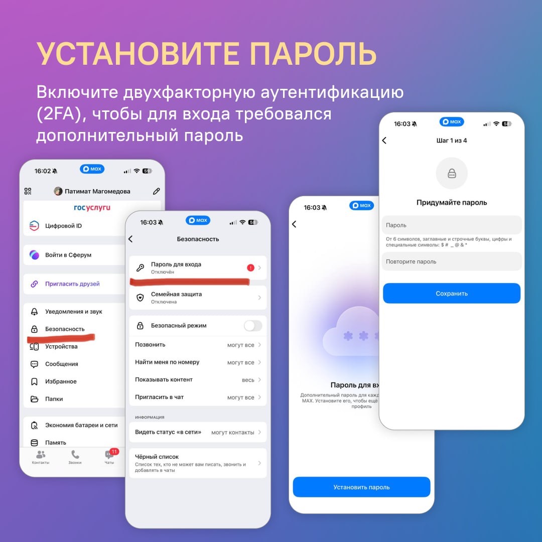 Что делать, если взломали MAX?