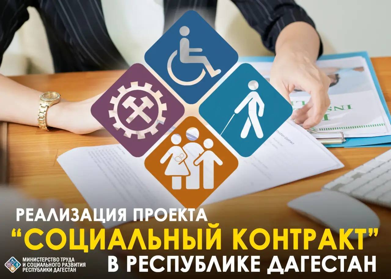 Обращайтесь за социальным контрактом