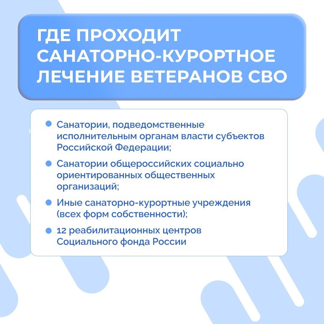 Рассказываем, как ветерану СВО получить направление на санаторно‑курортное лечение
