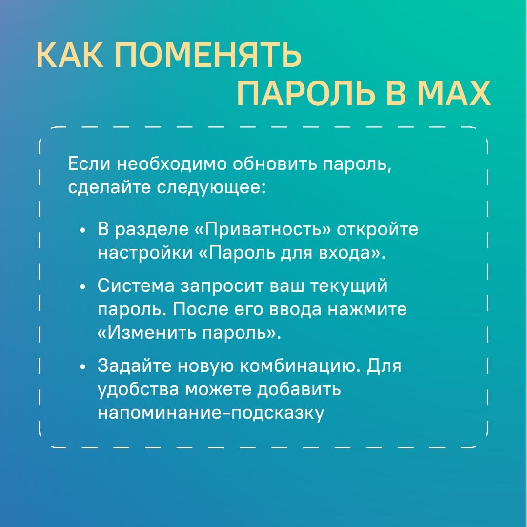 Что делать, если взломали MAX?